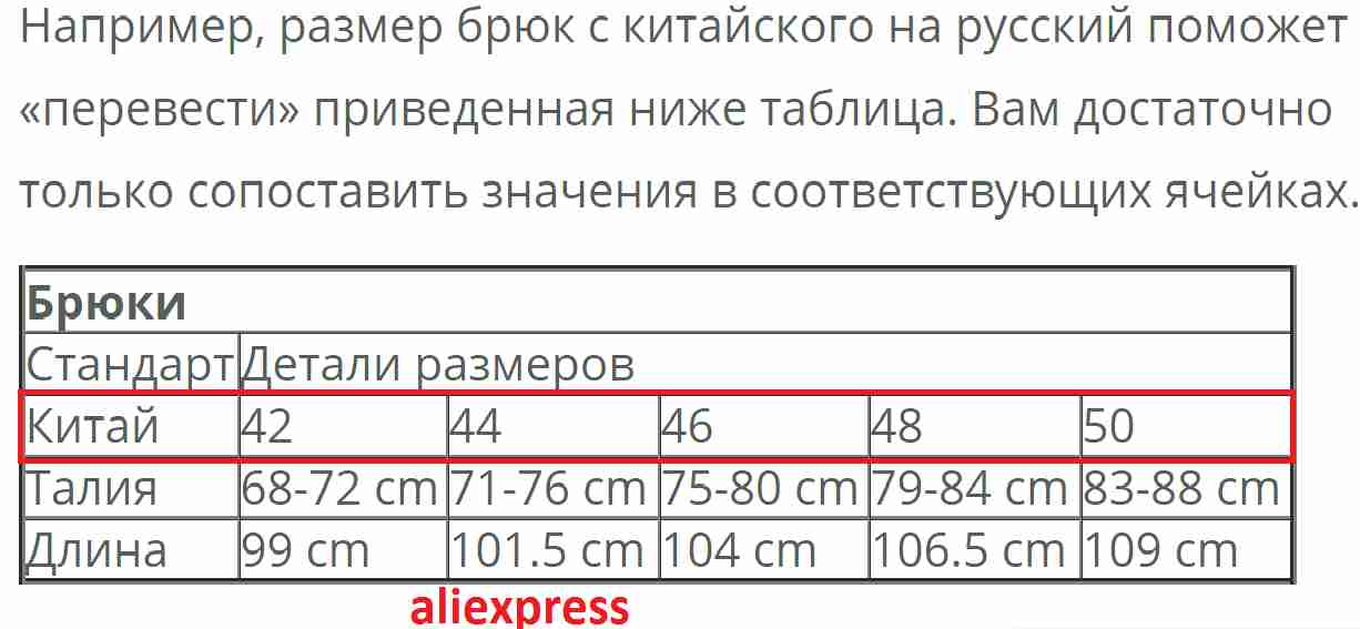 Таблица размеров мужских джинсов и брюк на Алиэкспресс